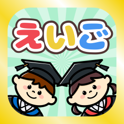 えいご版アイコン画像